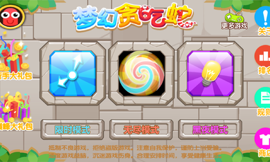 梦幻贪吃蛇破解版