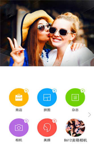 b612卖萌相机