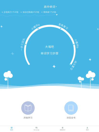 大嘴吧英语app