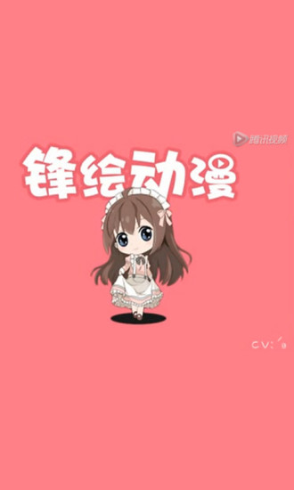 峰会动漫破解版 峰会动漫破解版