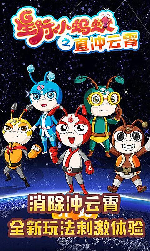 星际小蚂蚁之直冲云霄 星际小蚂蚁之直冲云霄
