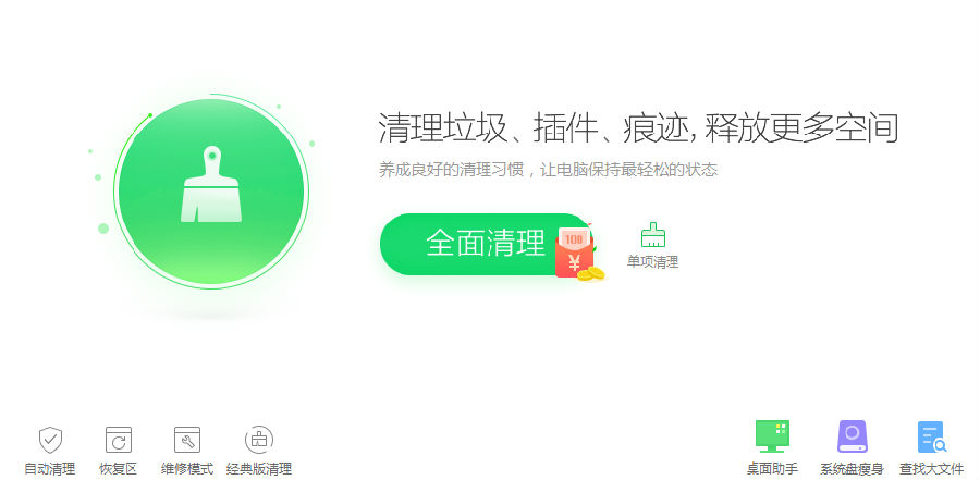 360清理大师电脑版