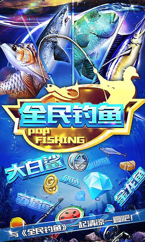 全民钓鱼2