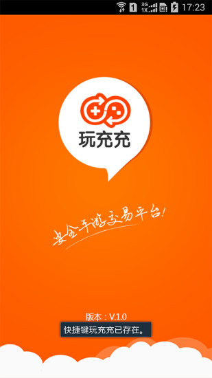 玩充充app 玩充充app