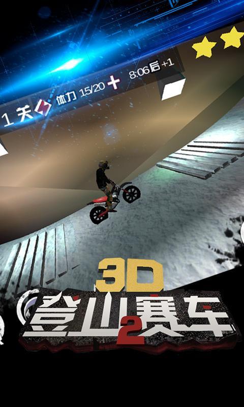 3D登山赛车2 3D登山赛车2
