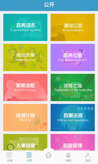 政务浏阳app 政务浏阳app