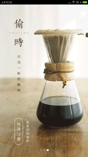 偷时app