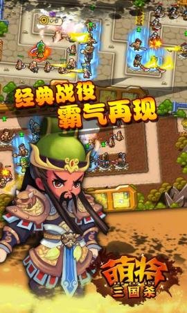 萌将三国杀