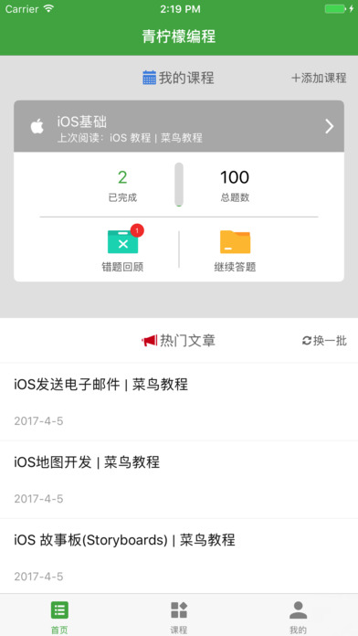 青柠檬编程app