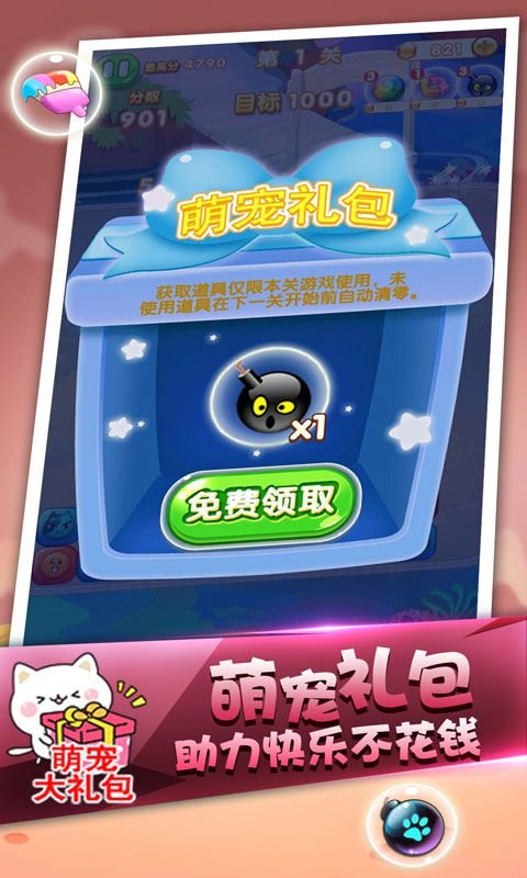 萌宠点点消游戏