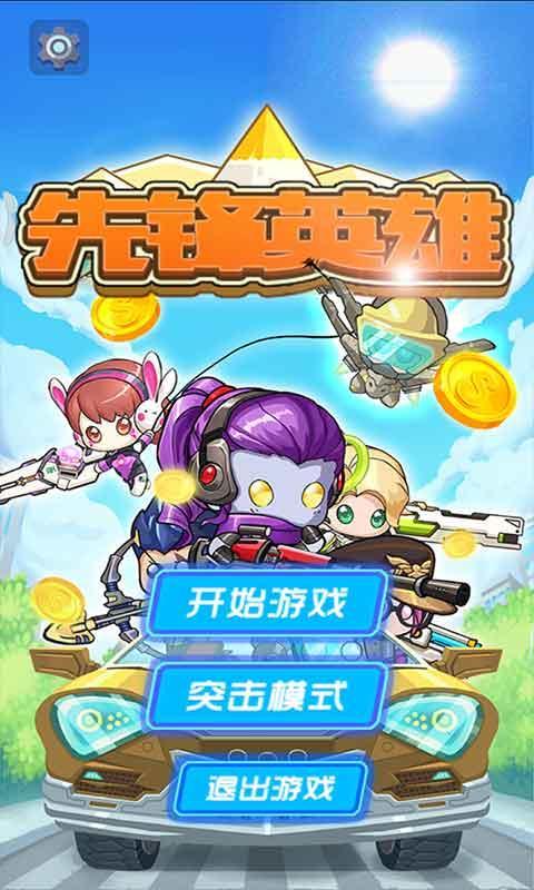 先锋英雄