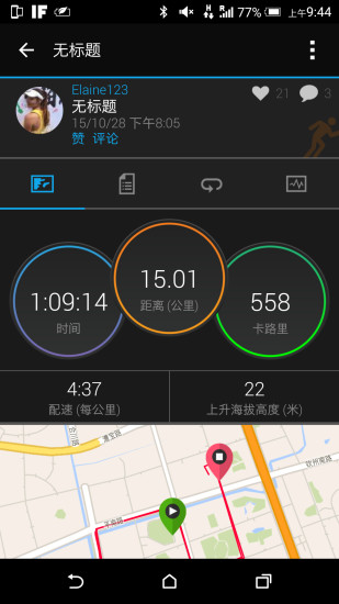 佳明手环app