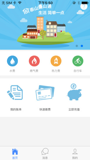 泰山通app 泰山通app