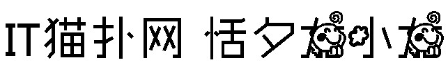 恬夕龙小龙 恬夕龙小龙