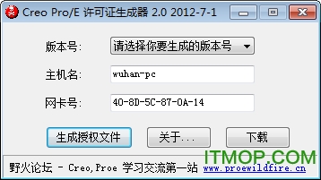 Creo Pro/E 全系列许可证生成器