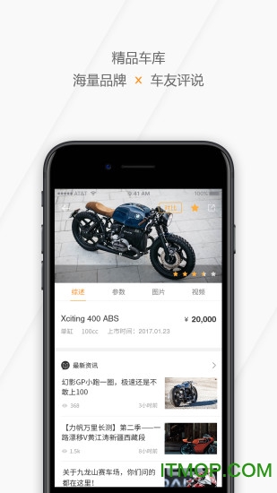 摩托迷论坛app客户端iOS版 摩托迷论坛app客户端客户端v4.61截图欣赏