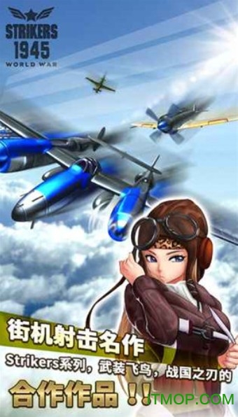 ǿϮս1945սڹƽ(TRIKERS 1945 WW) v1.0.9 ׿޽Ұ 0