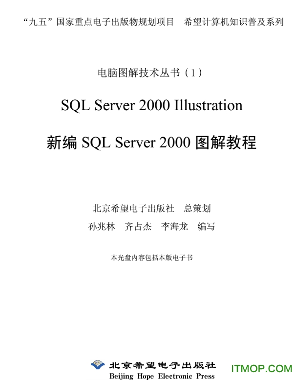 ±SQL_Server2000ͼ̳ pdf 0