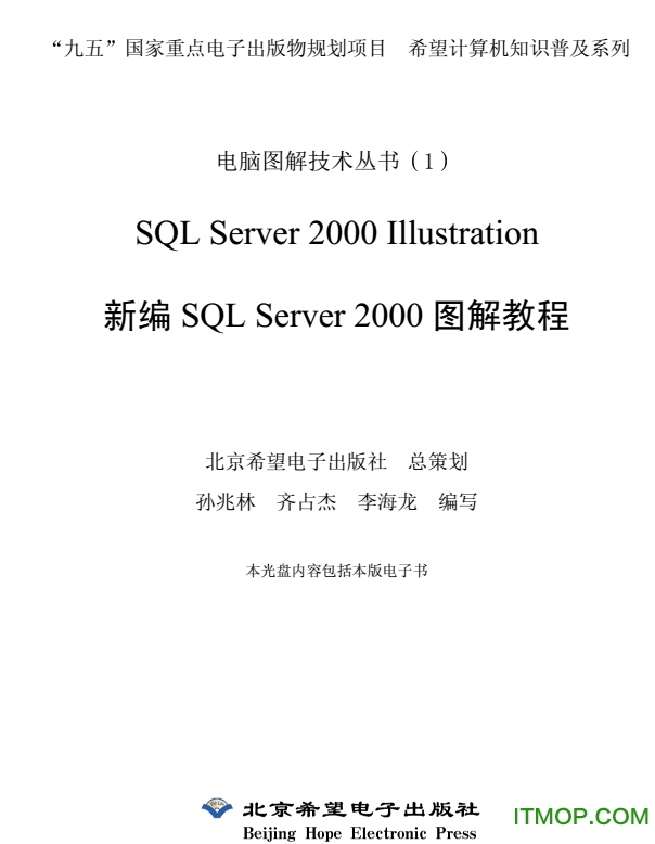 ¾SQL_Server2000D̳ pdf 0