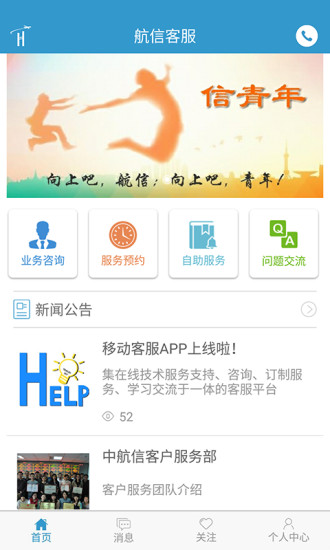 航信客服app