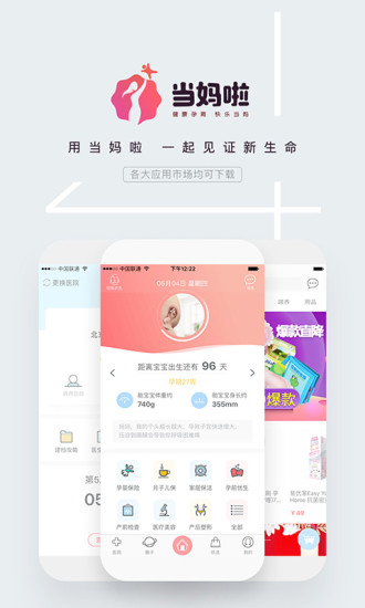 当妈啦app