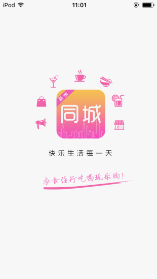 新余同城app 新余同城app