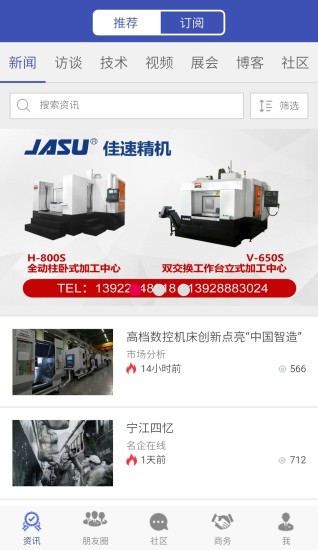 机床通app
