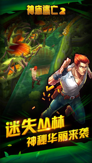 神庙逃亡2九游版