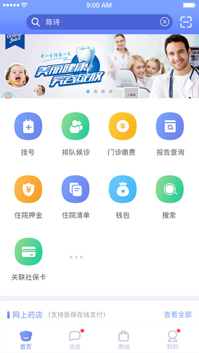 银医通app
