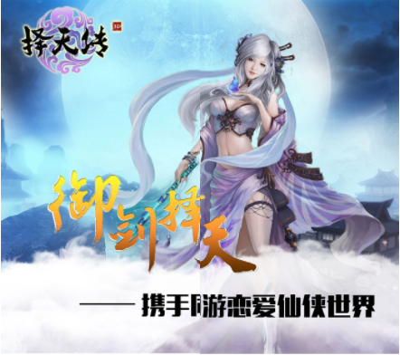 择天传手游ios 择天传手游ios