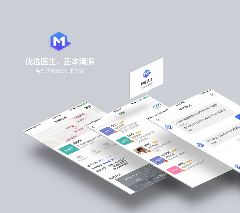 妙寻医生app