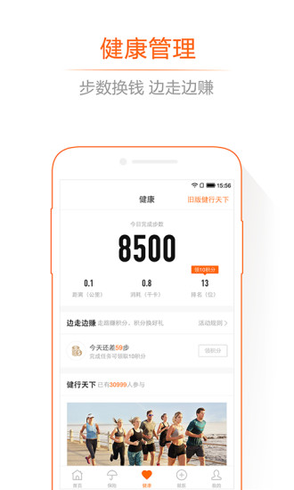 平安健康行app 平安健康行app