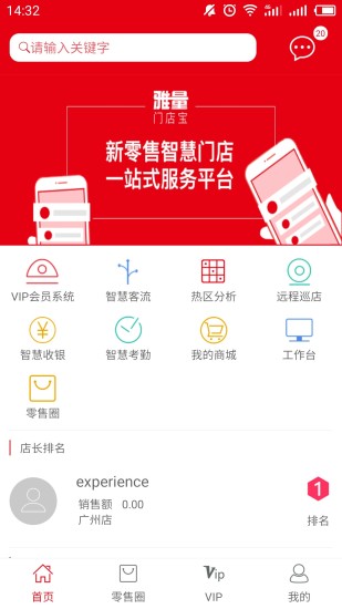 雅量门店宝app