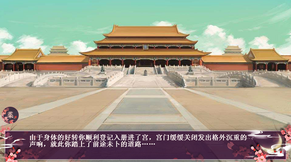 帝台娇游戏
