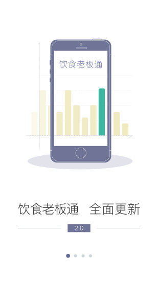 饮食老板通app 饮食老板通app
