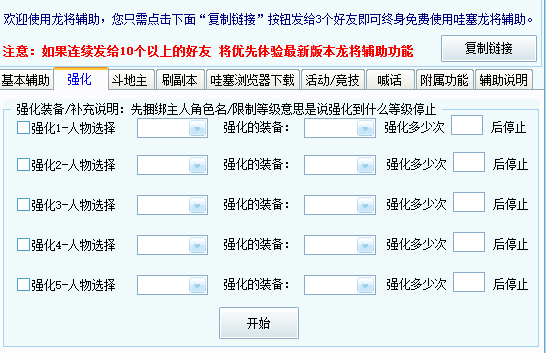 哇塞龙将辅助