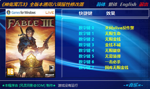 神鬼寓言3