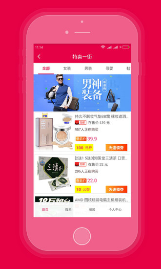 特卖一街 特卖一街