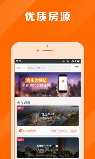 房乐美经纪app
