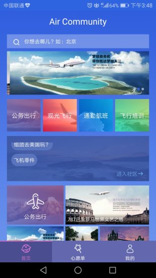 空中社区app 空中社区app