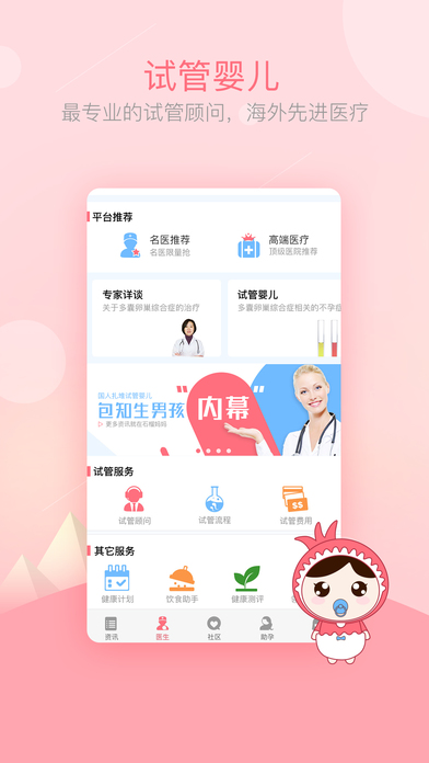 ai爱宝宝app