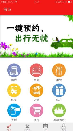 荡上圈圈app