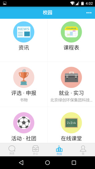 圈圈校园app
