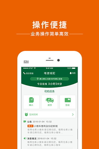 唯捷城配app 唯捷城配app