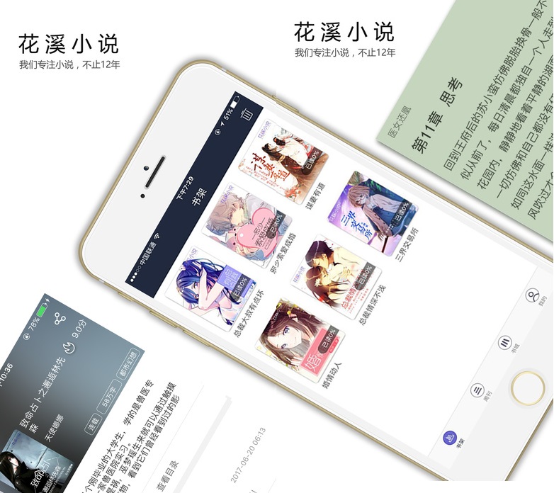 花溪小说app 花溪小说app