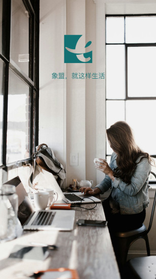 象盟app