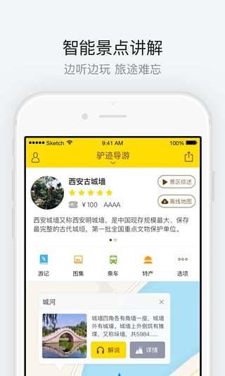 西安古城墙app