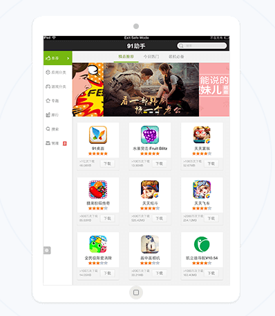 91助手ipad版 91助手ipad版