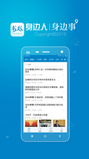 彩练新闻app