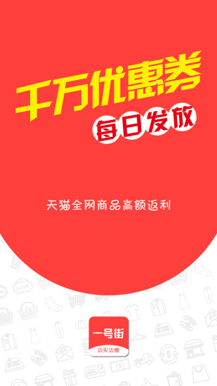 一号街app
